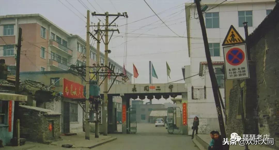 姑姑家门前的中学叫二中