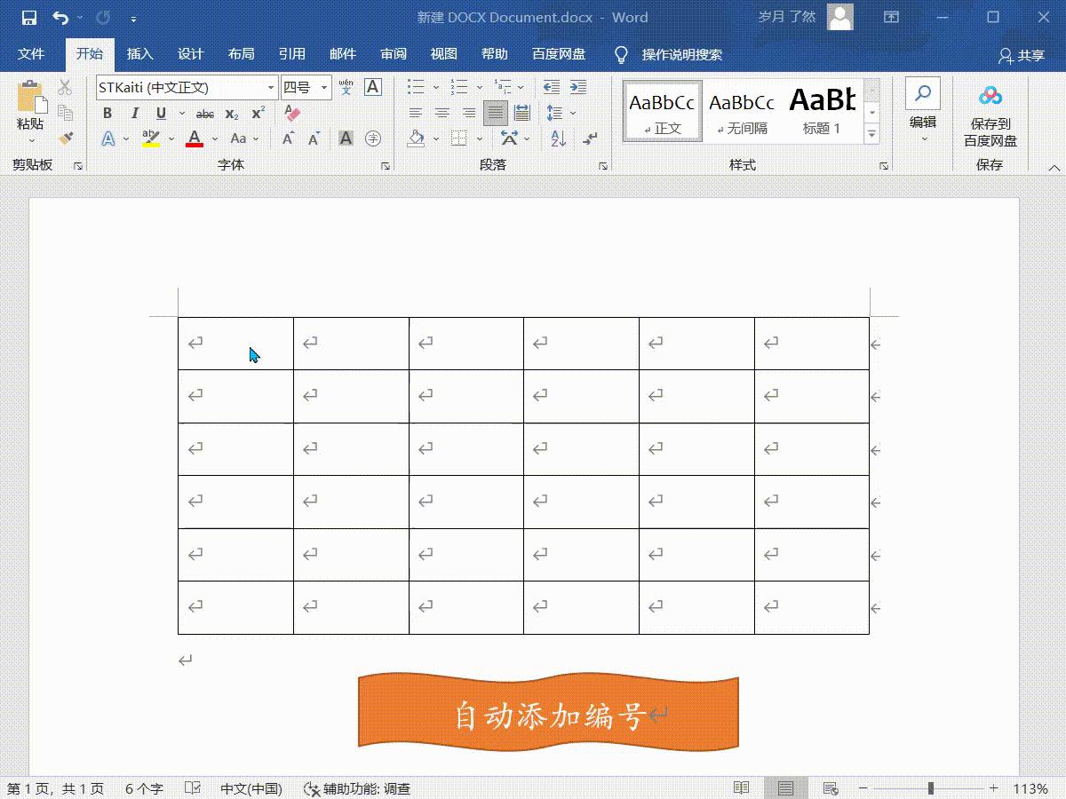 word基础教程及常用技巧制作表格,word干货讲解