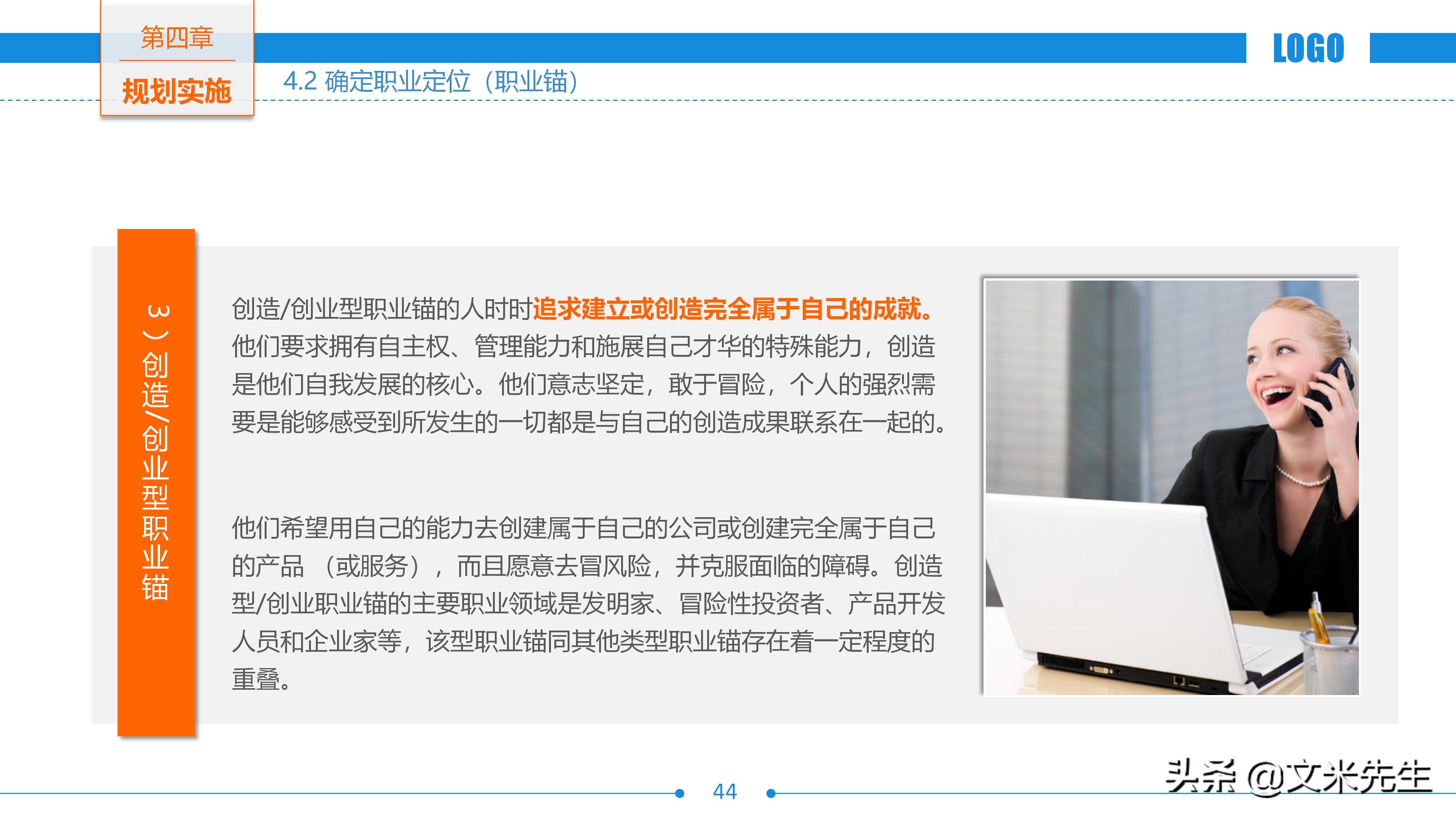 未来3年个人职业规划案例分享ppt,世界500强公司入职培训ppt