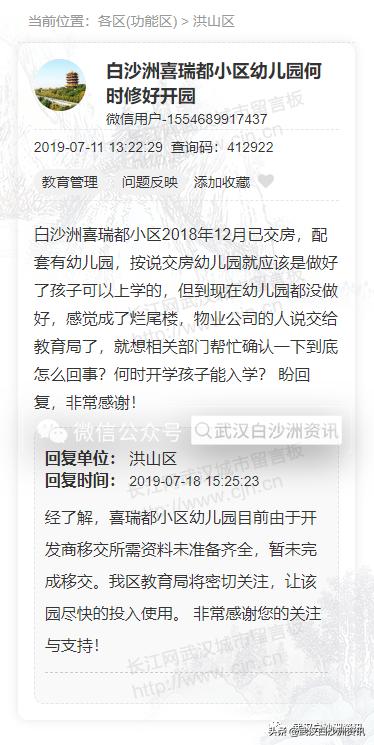 白沙喜瑞都幼儿园,洪山区白沙洲喜瑞都幼儿园