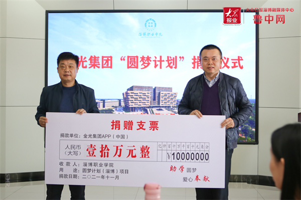 金光集团“圆梦计划”校企合作结新果山东首届“金光班”开班