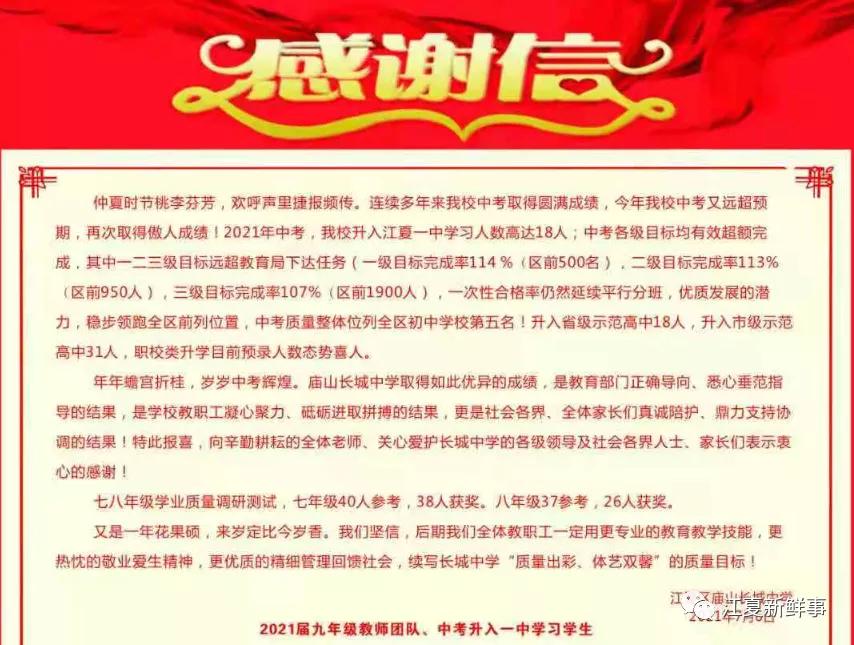 江夏中考分数对应学校,江夏一初2021中考喜报