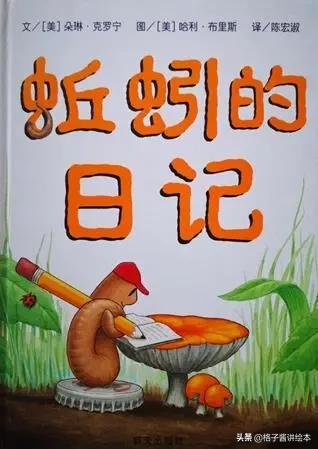 绘本蚯蚓的日记网络图,蚯蚓日记绘本完整版有多少页