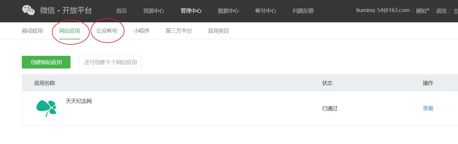 微信公众号开发网页授权流程,微信授权登录功能如何实现