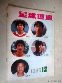 回顾国际足联旗下大赛第一集—U16CHINAPR1985