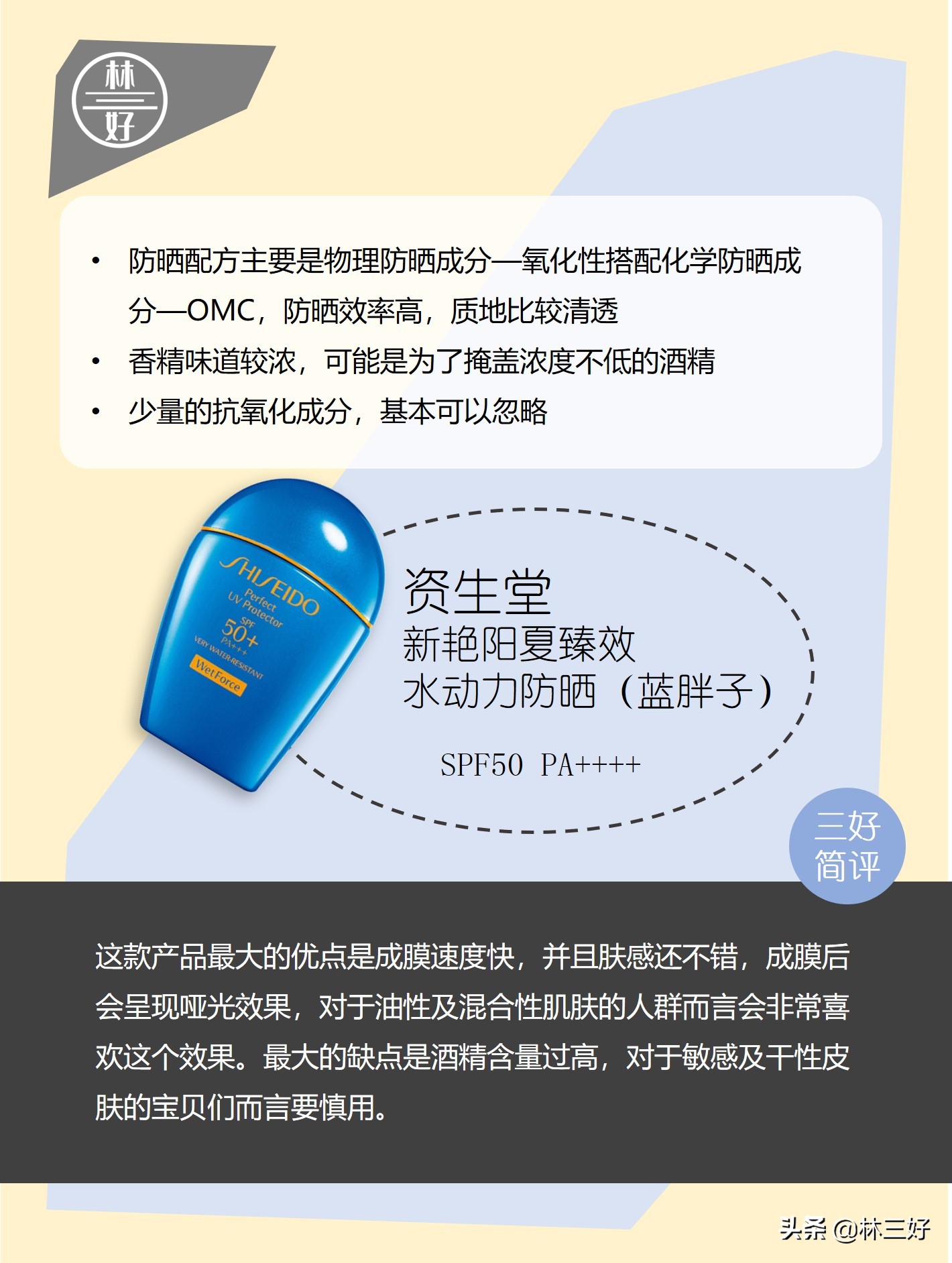 想让皮肤紧致就必须从头开始,一年四季都可以用的防晒推荐