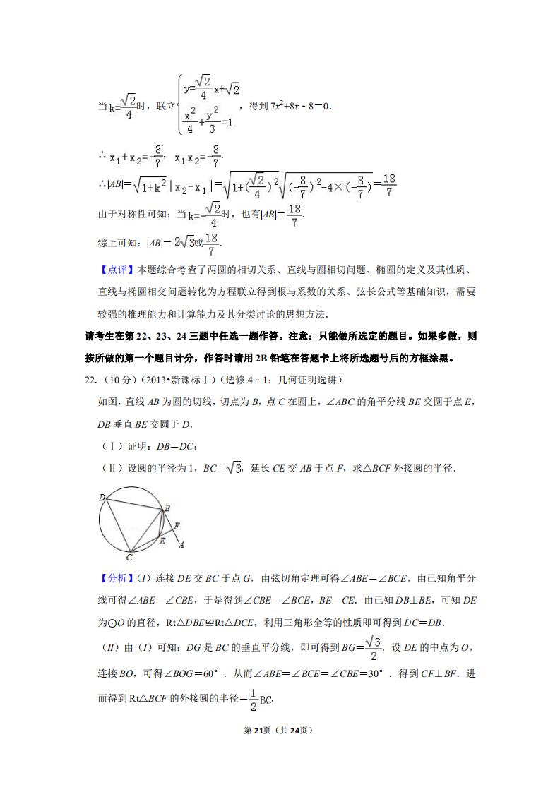 2013年全国统一高考数学试卷（文科）（新课标ⅰ）