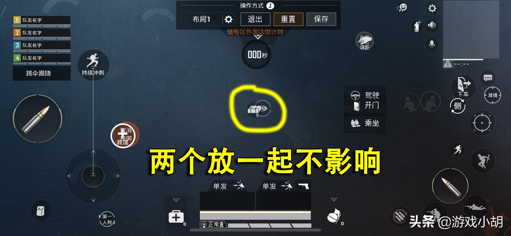 和平精英调键位顶部被挡住,和平精英键位设置可以重叠的键