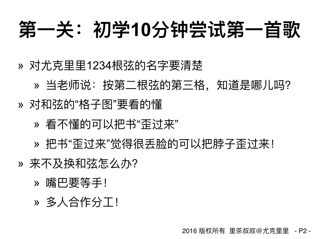 尤克里里茶叔叔教学,尤克里里轻松入门pdf