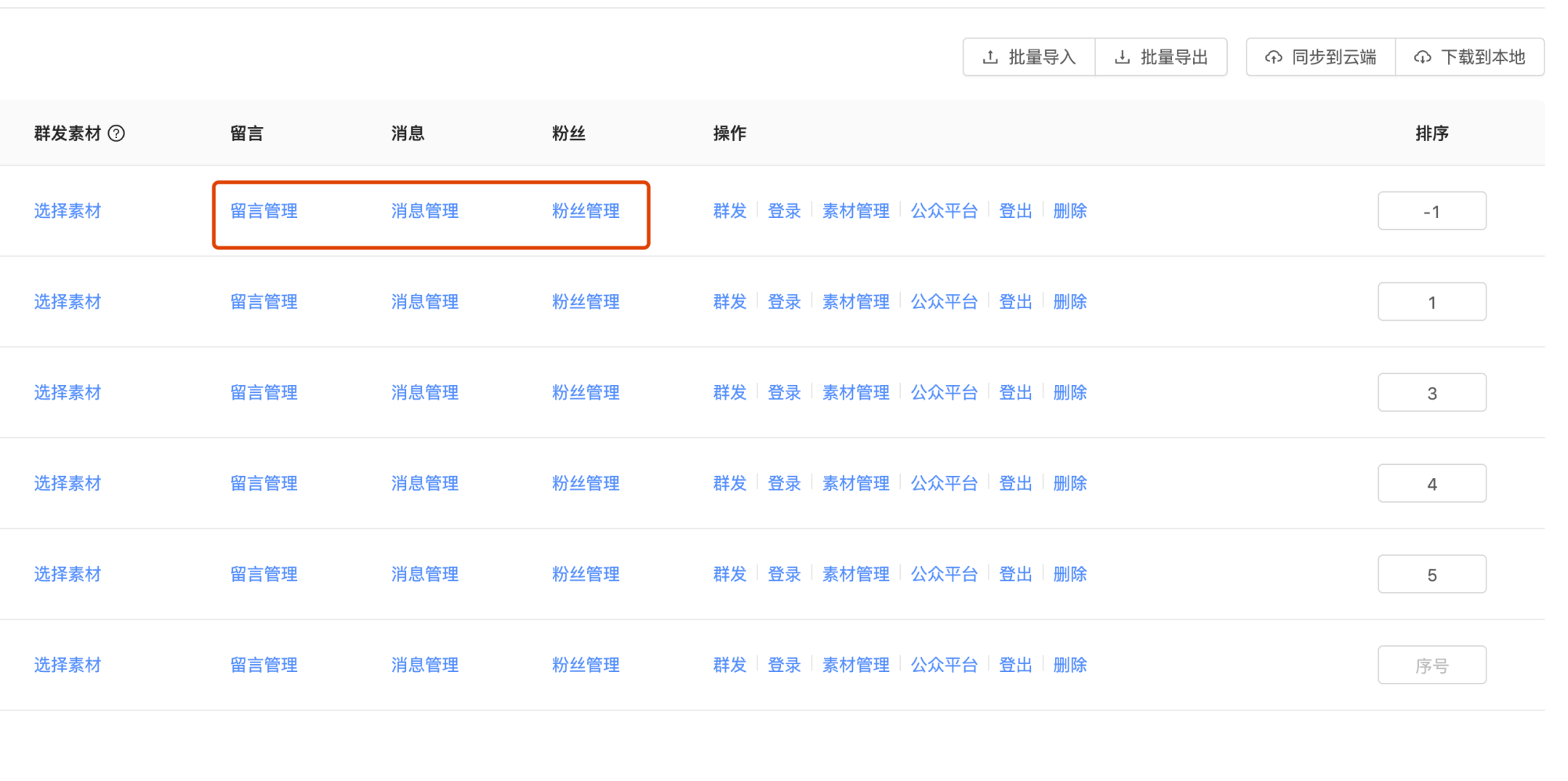 一个人如何管理多个公众号,怎么管理自己的公众号