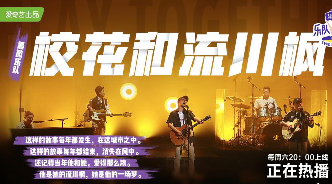 乐队的夏天第一季hot5排名,乐队的夏天第一季hot5