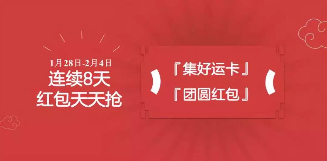 春节集福红包活动,有啥集福领红包活动