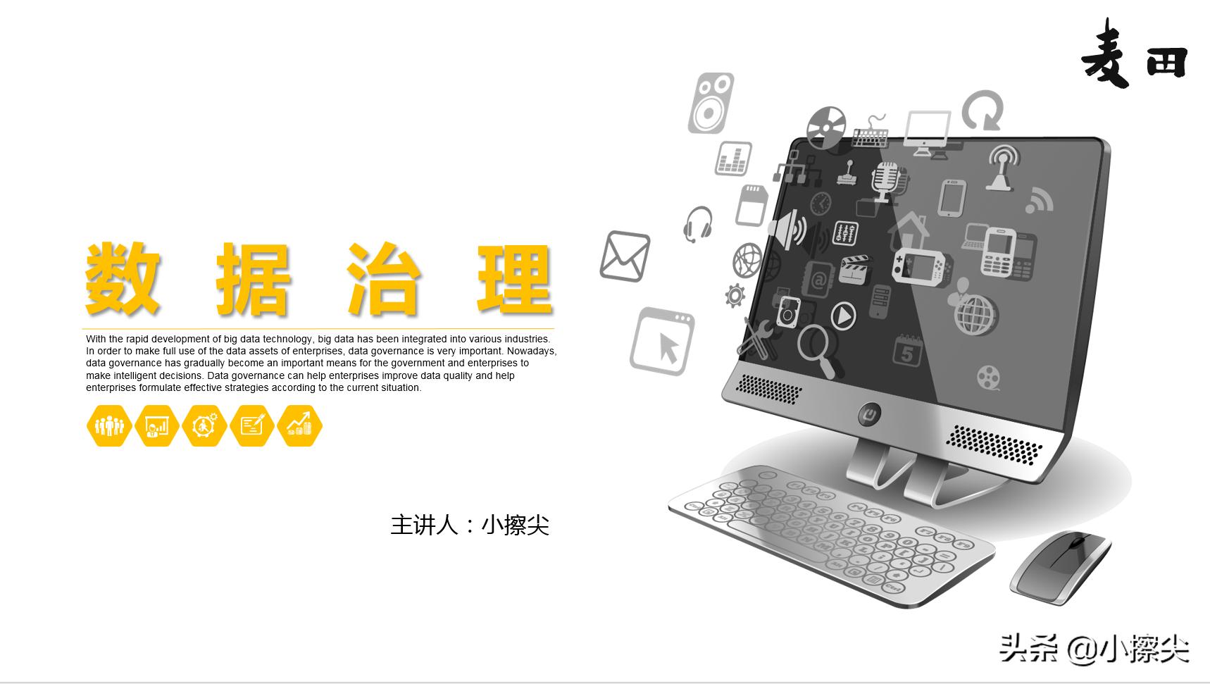 数据治理法治原则,数据治理标准落地