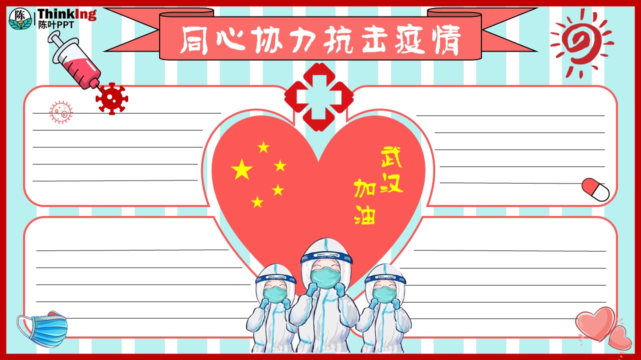 关于疫情防控的手抄报简单而漂亮,坚守疫情防控清洁校园环境手抄报