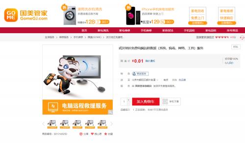 减少病毒接触国美管家免费远程帮你维修电脑