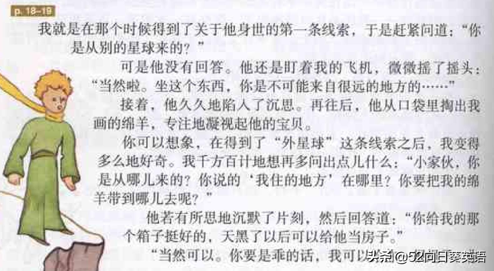 thelittleprince小王子,thelittleprince小王子简介