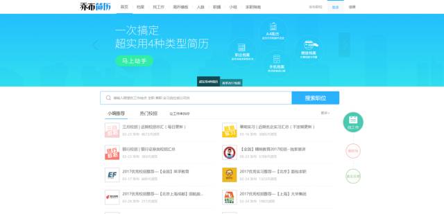 找工作推荐好软件,找工作靠谱的网站推荐