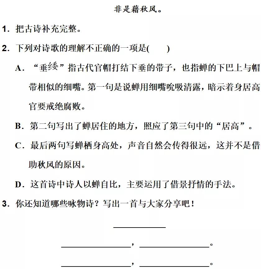 五年级上册语文园地八讲解课件ppt,部编五年级语文上册必考知识点