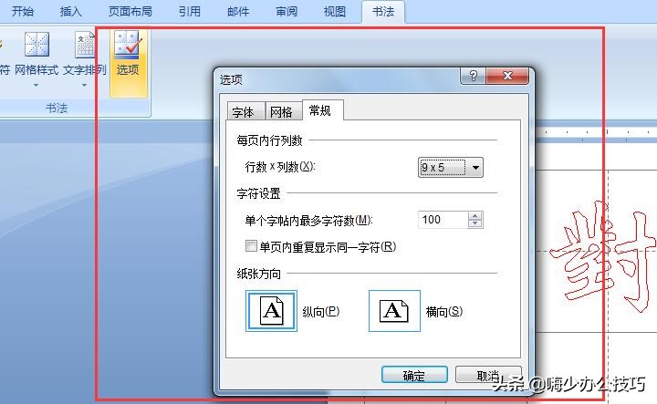 word文档怎么制作汉字田字格字帖,用word制作免费田字格练字帖