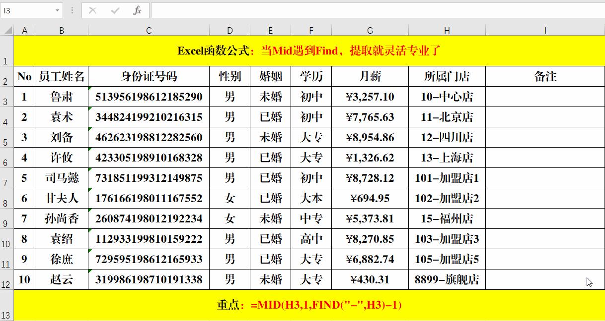 midfind提取任意字符,excel表格mid提取的数字怎么求和