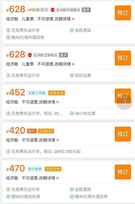 如何买到特价的飞机票,如何买到特价机票呢