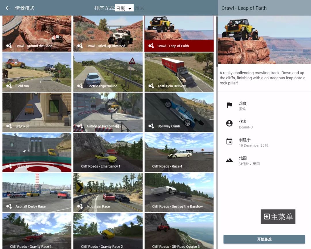 车祸模拟器高端操作,beamngdrive撞车模组