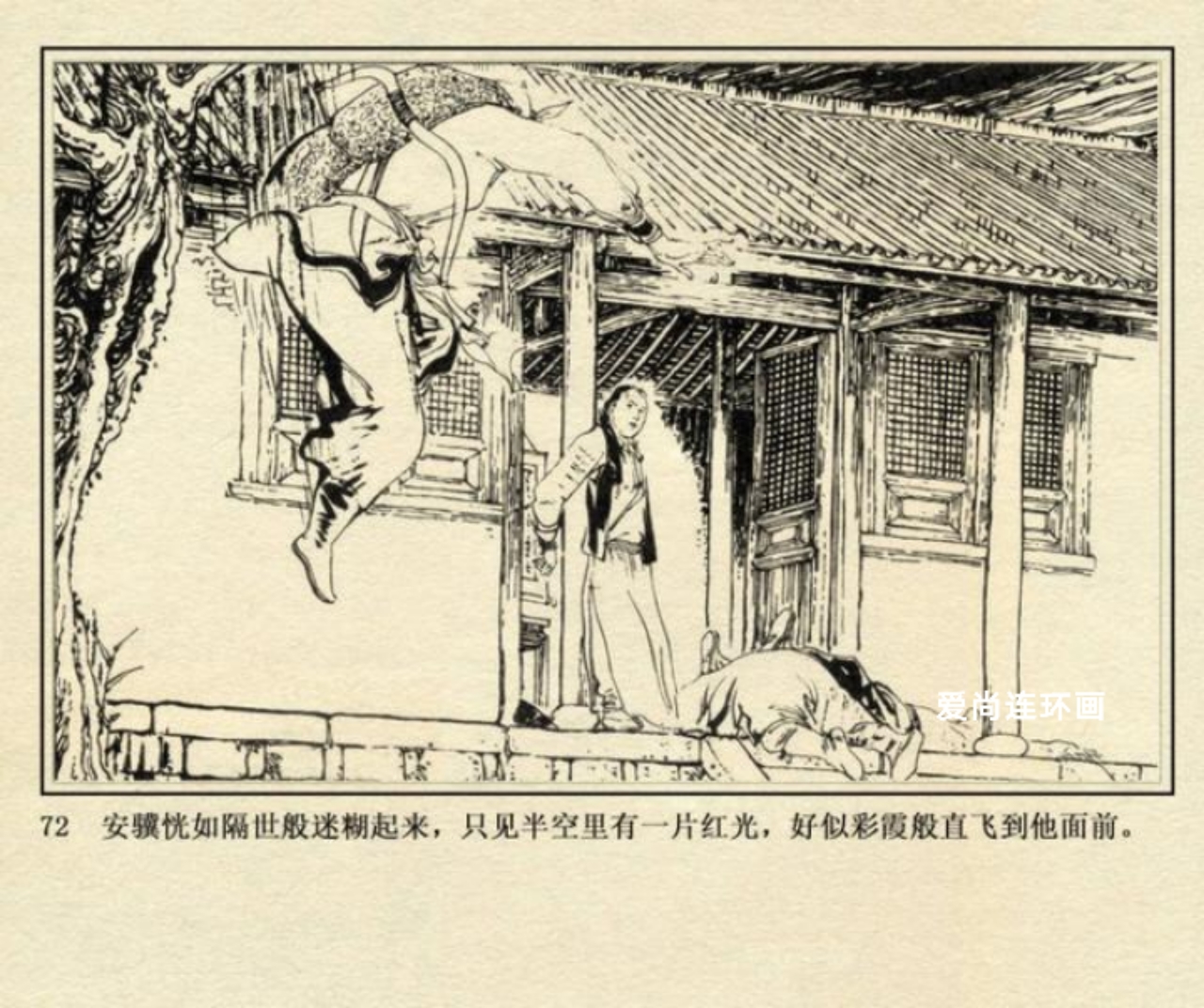 上海美术版侠女十三妹连环画,连环画侠女十三妹