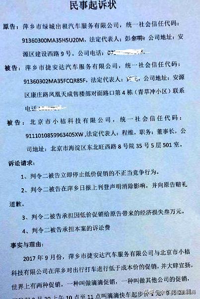 看到判决，我知道绿城出租公司起诉滴滴不正当竞争已经胜诉，赢了