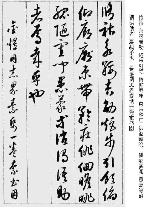 启功沁园春雪书法作品欣赏,启功草书千字文多少钱