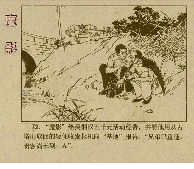 反特连环画解说,悬疑反特连环画