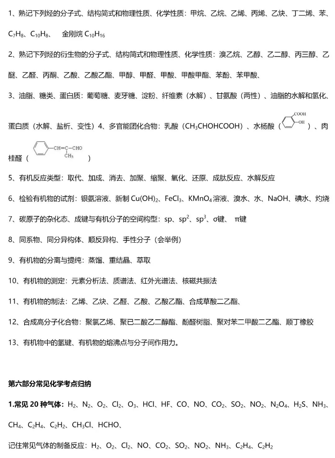 2020化学高考题讲解,高考化学题五十个知识点