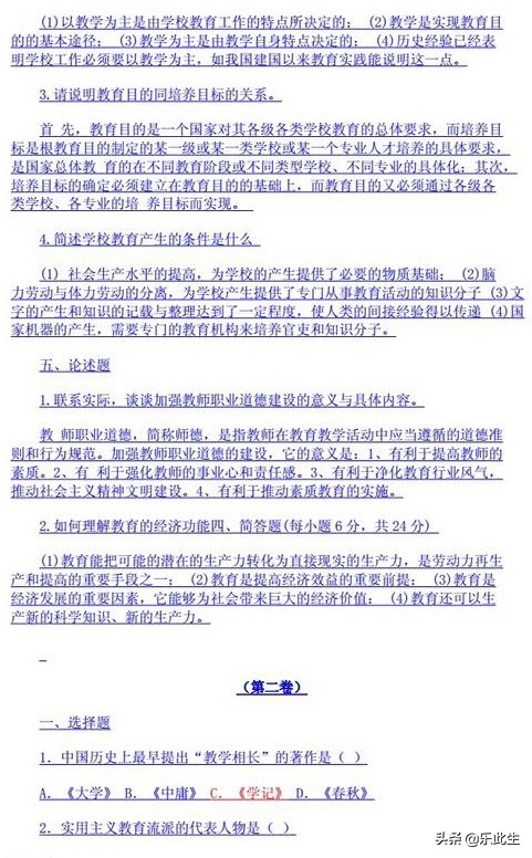 教师编考试教育学和心理学常考题,教师编教育学单选