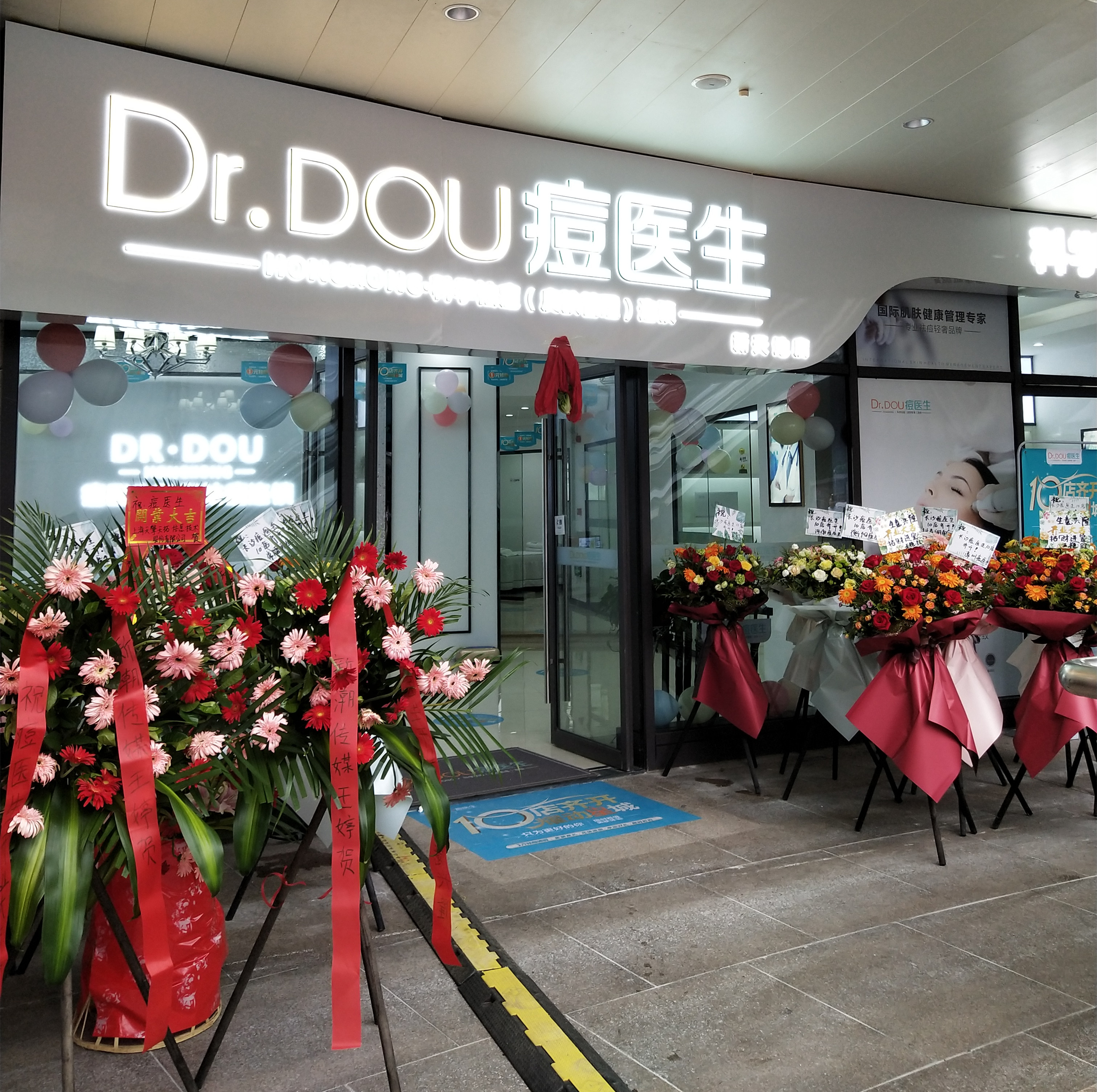 “十店齐开·耀动星城”长沙痘医生梅溪湖新天地店正式营业