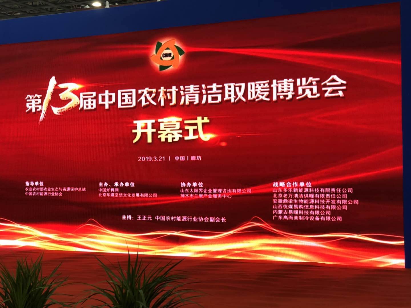 聚首第十三届廊坊暖博会优煤易购绽放精彩！