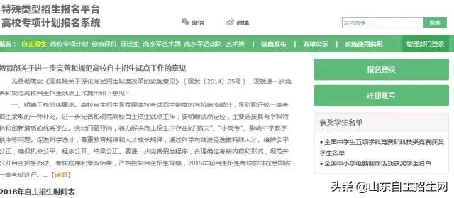 自主招生报名详细流程,自主招生报名流程全攻略
