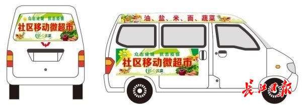 家门口就可以购物,家门口的移动超市