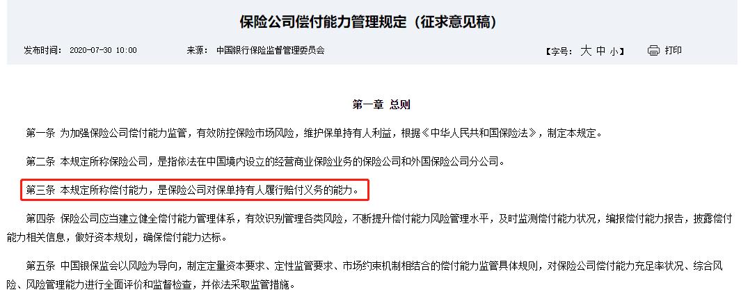 2023年保险公司排名榜前十名,保险公司综合排名横向比较