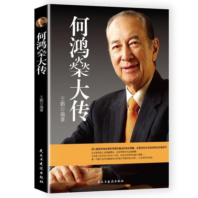 赌王何鸿燊怎么评价儿子何猷君,何鸿燊长子何猷光死因