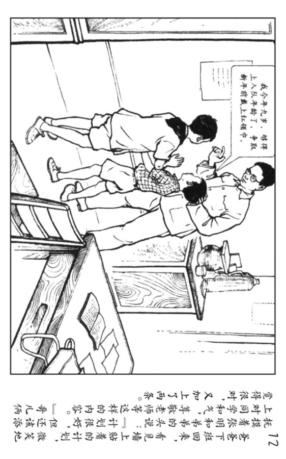 小足球队员老版本连环画,足球的连环画