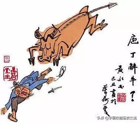 黄永玉，我最后一次进入一个女人的身体是......