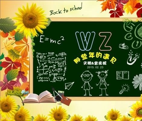 校园风室内婚礼布置效果图照片,婚礼布置简单校园主题