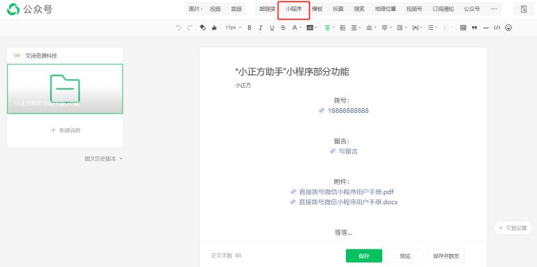 小正方云怎么在公众号上传附件,小正方助手怎么上传公众号附件