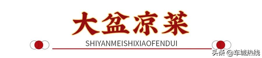 十堰东北铁锅炖哪家最好吃,十堰铁锅炖菜