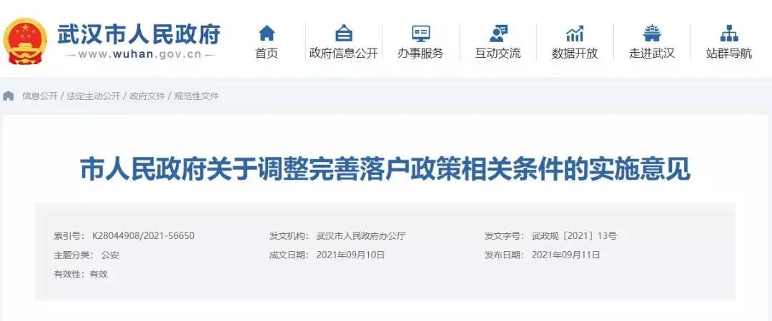 武汉户口迁入要多久,武汉户口落户3年才能入学呢