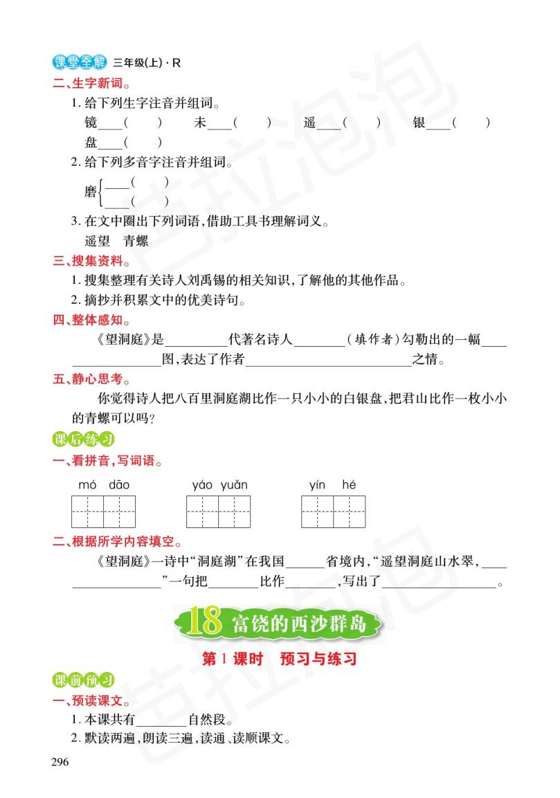 三年级课文上册预习练习,三年级上册语文16金色的草地预习