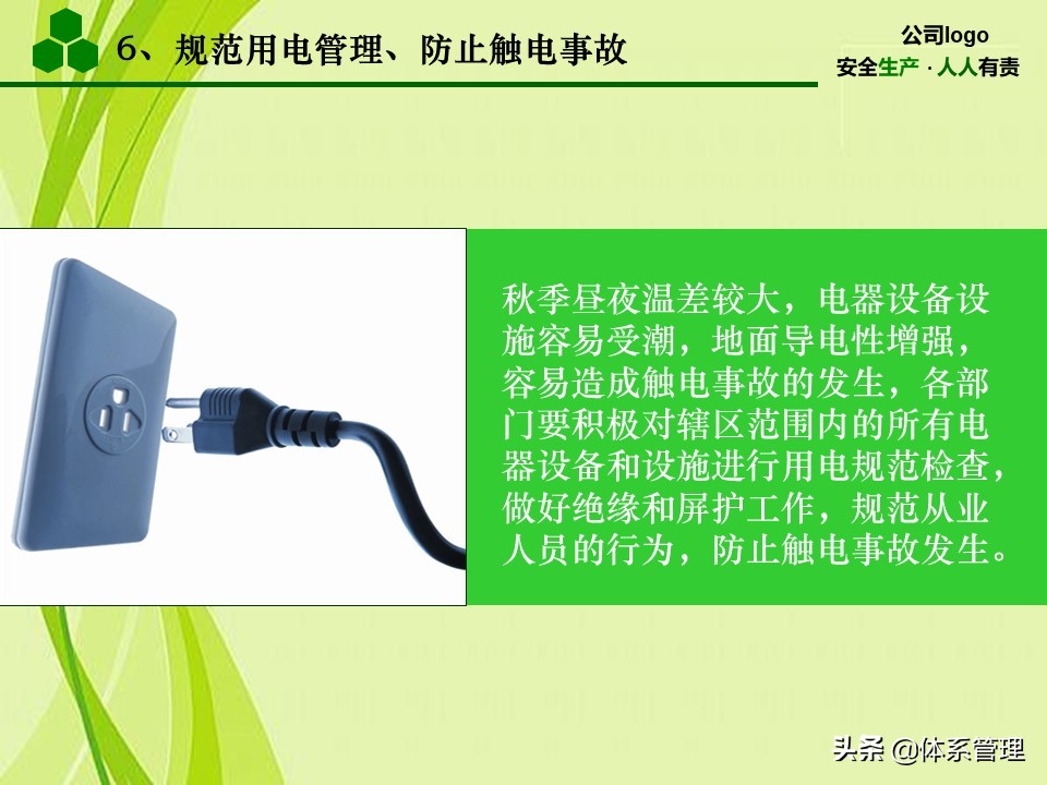 安全生产教育培训教材,秋季安全生产专题教育培训