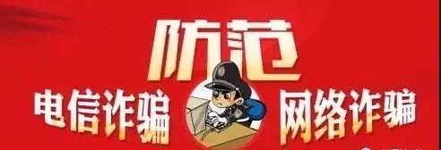 预防电信诈骗提高防范意识图片,电信网络诈骗防范宣传月宣传标语