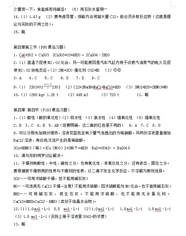高中化学人教版必修一每章知识点,人教版高中化学教材习题答案