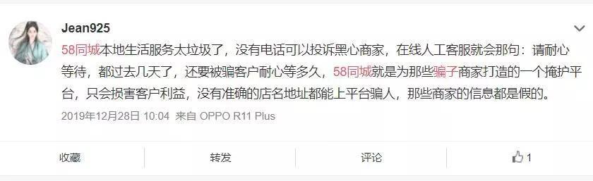 58同城“虚假信息”满天飞，线上卖房能靠谱吗？