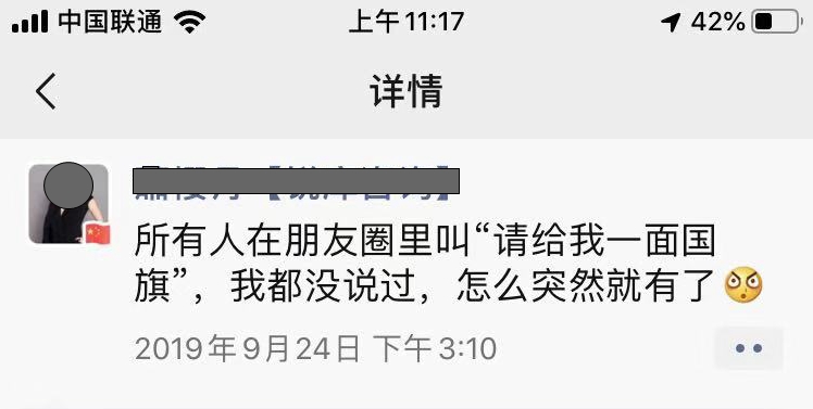 请给我一面*旗国**@微信官方，刷屏套路拆解